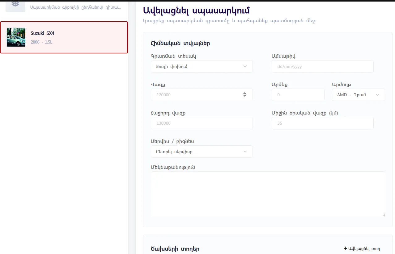 Սպասարկման գրառում